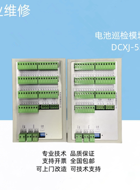 电池巡检模块DCXJ-55专业维修及销售各种品牌的充电模块监控逆变