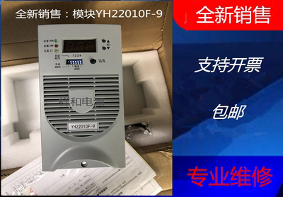 奥耐YH22010F-9专业维修及各种品牌型号的电源模块监控逆变器UPS