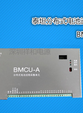 泰坦BMCU-A分布式电池巡检采集模块专业维修及各种品牌型号的模块