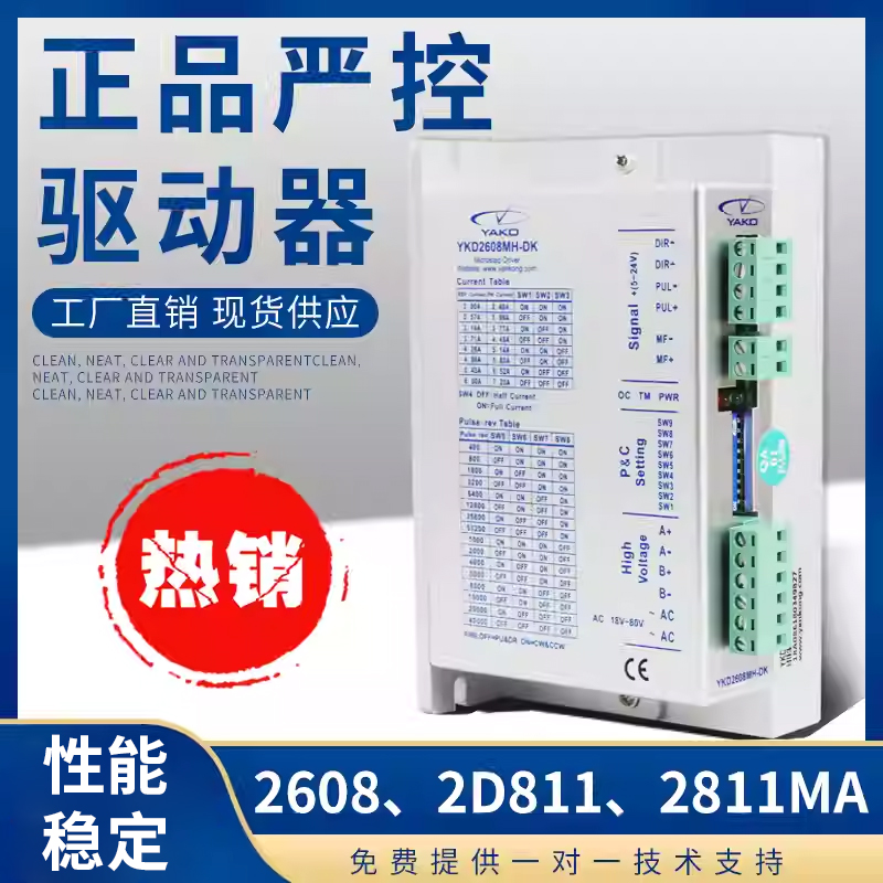 雕刻机驱动器/YAKO研控YKC YKD2608M 2D811 2811MA步进电机全套