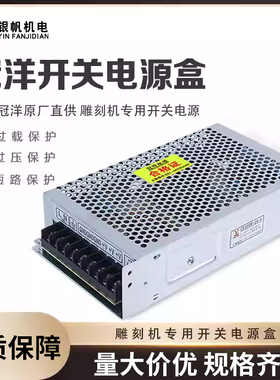 雕刻机电源 开关电源盒48V 70V 800w 12A 驱动器电源冠洋电源正品