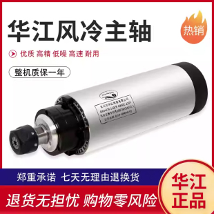 华江雕刻机电主轴电机木工广告玉石800w 2.2kw材风冷配件全套 1.5