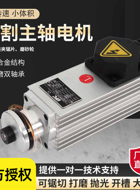 封边机750w 1.0kw夹锯片砂轮片电主轴切割打磨高速主轴锯片电机