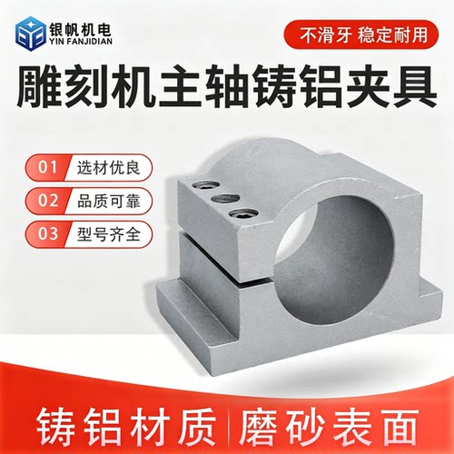 直径固定座铸铝雕刻机主轴