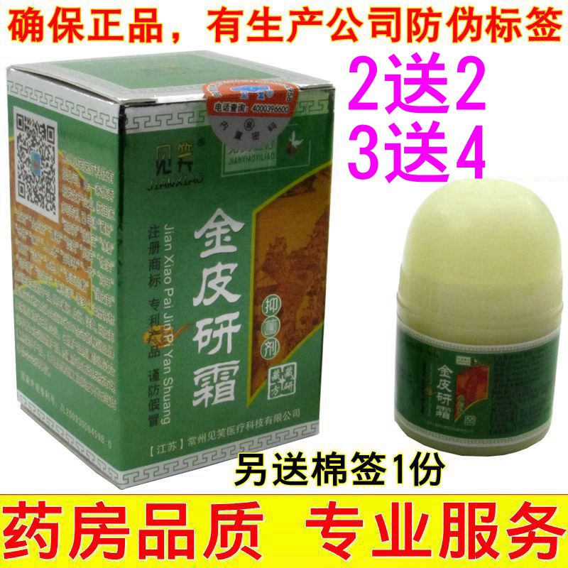 1送1常州见笑金皮研霜正品男女蚊虫叮咬大腿屁股两侧皮肤止痒软膏