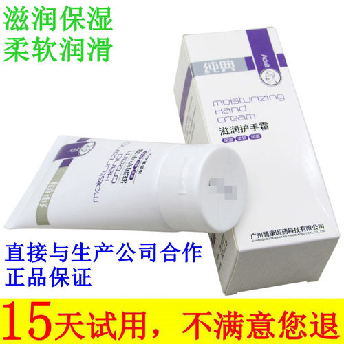 纯典滋润护手霜保湿补水干裂防冻