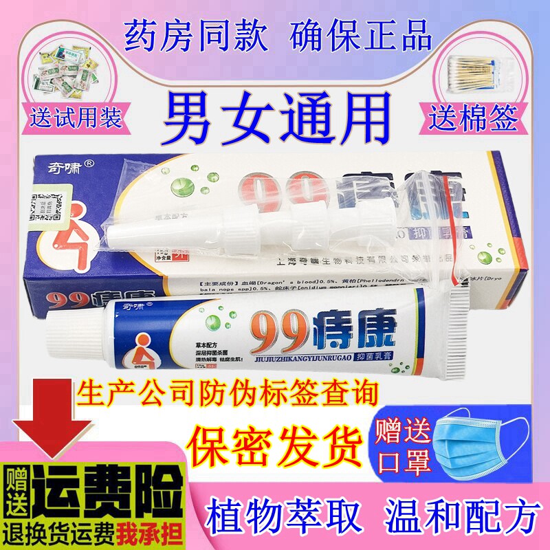 1送1奇啸99痔康正品消痔成人内混合外男女痣疮止痒膏
