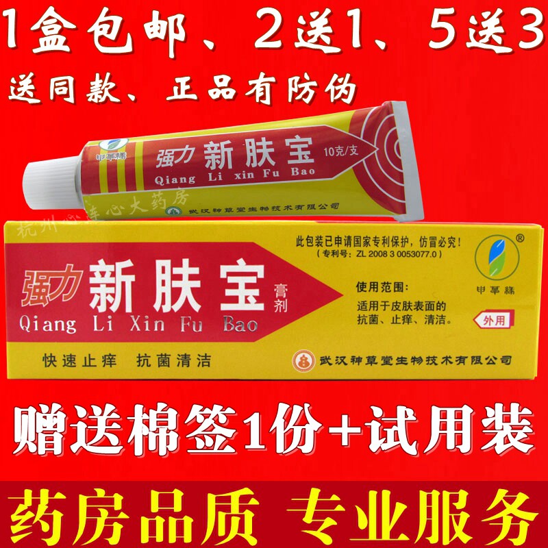 申草缘强力新肤宝膏剂软膏正品包邮武汉神草堂皮肤外用抑菌止痒膏