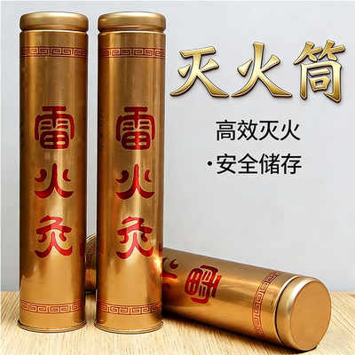 高档金色灭火筒高效灭火安全储存