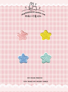 五角星刺绣贴纸衣服补丁贴自粘