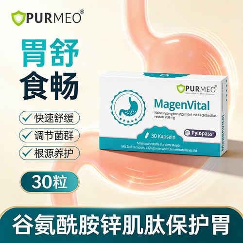 德国养胃益生菌帕米奥护胃保健品