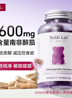 UNICHI小熊家族软糖teddi lab女维南非醉茄蓝色养发2代rosa prima