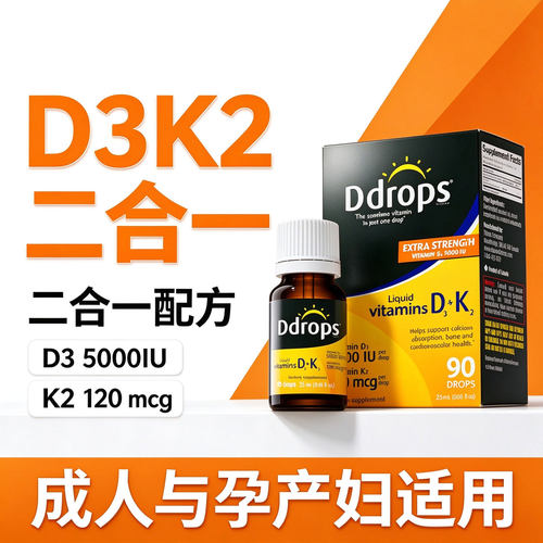滴卓思维D3+K25000IU滴剂成人