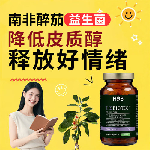 HB荷柏瑞三重肠道益生菌