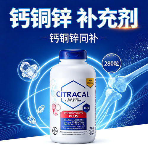 拜耳美信钙铜锌补充剂