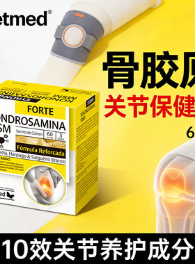 骨胶原关节保健片原装进口膝盖氨糖软骨素复合硫酸氨基葡萄糖片