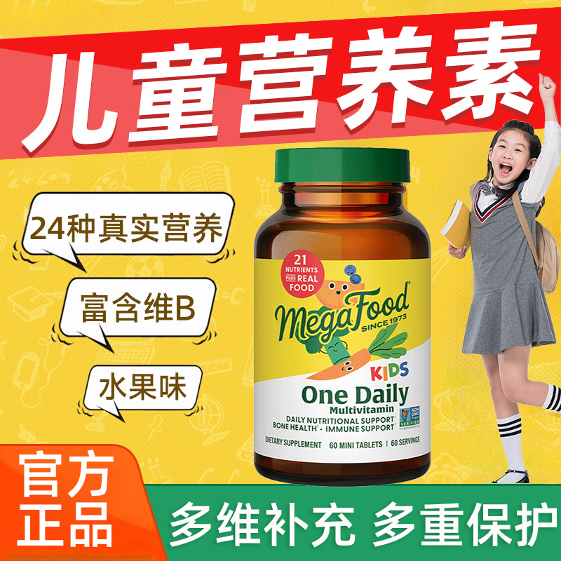 儿童复合维生素微量元素多种营养