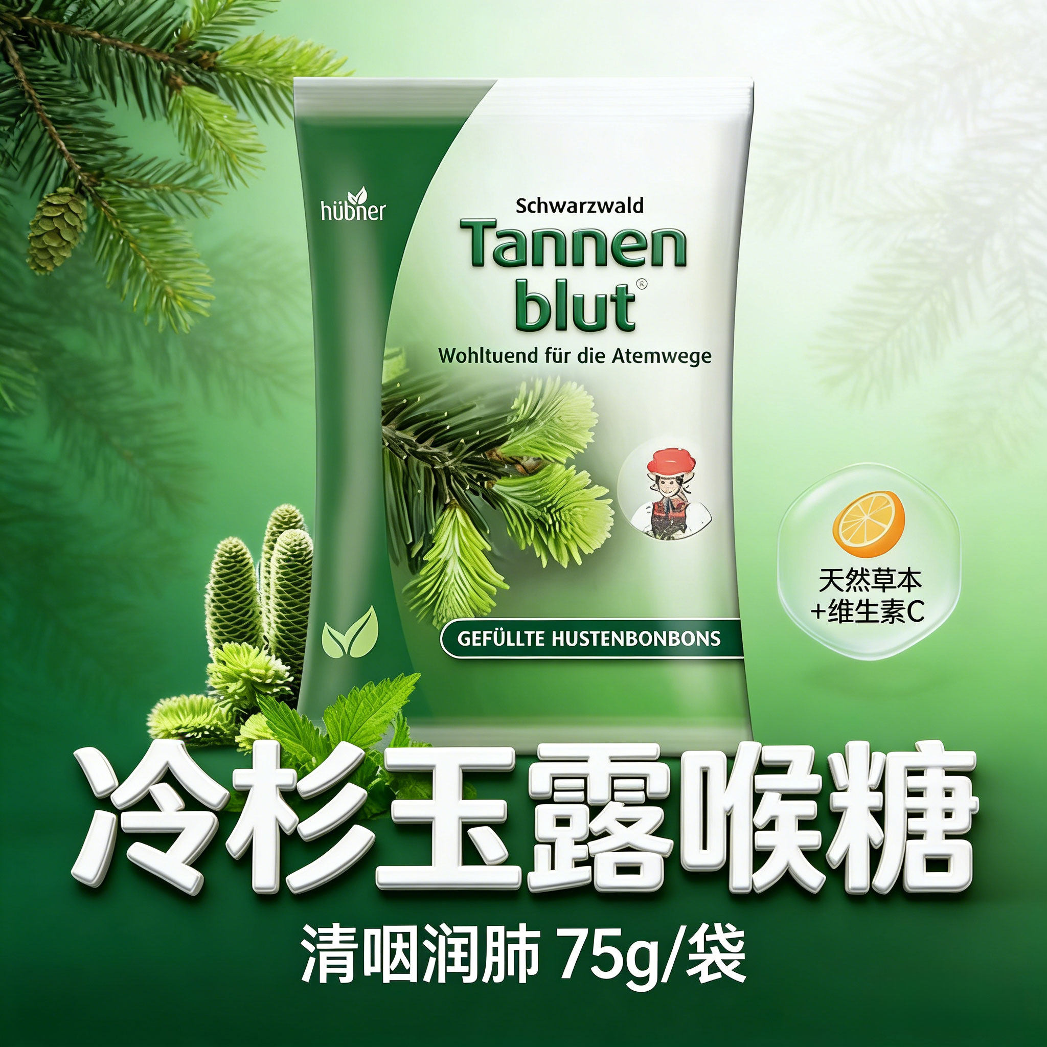 冷杉玉露天然植物润喉糖德国鼠尾草蜂蜜喉糖唱歌直播保护嗓子保养