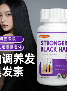 内调养发营养黑发素何首乌生物素黑发生发防白发脱发养黑维生素