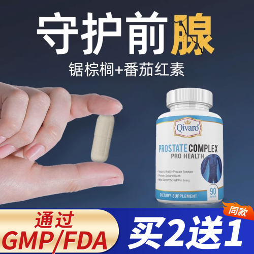 美国qivaro男士锯棕榈番茄红素
