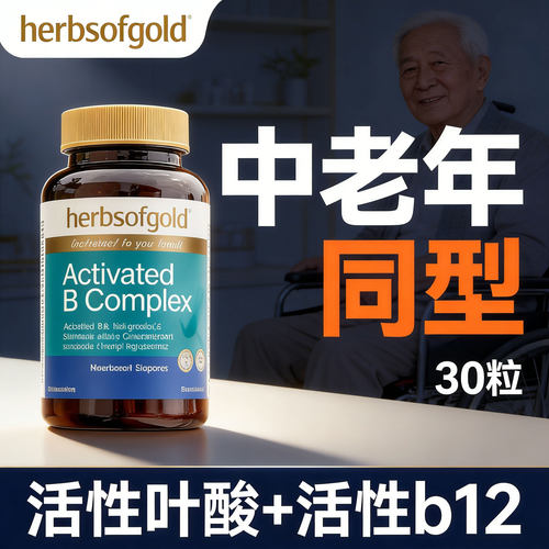 复合活性叶酸维生素b12降同型