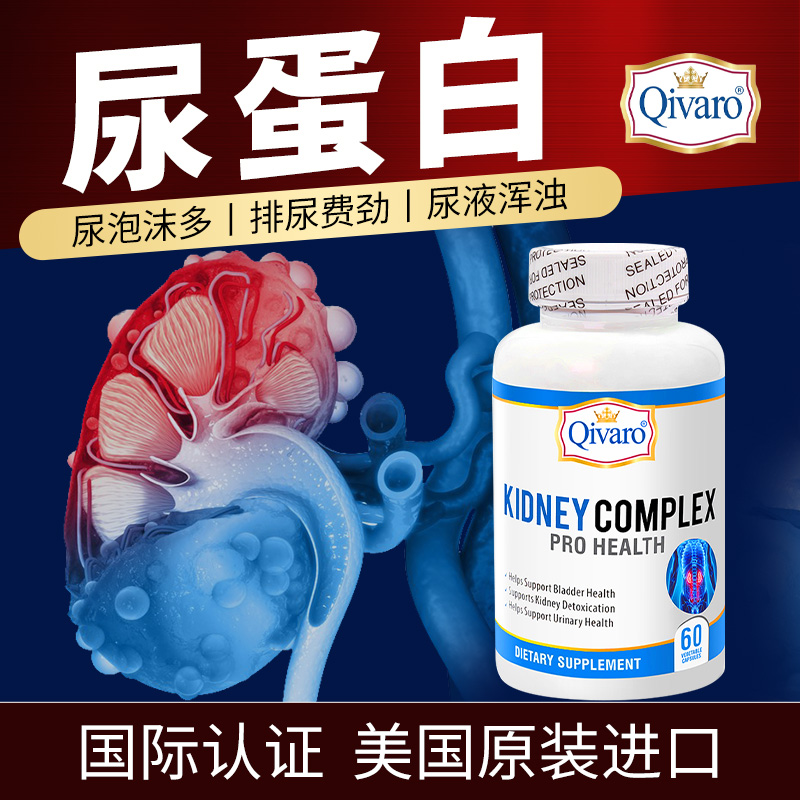 美国护肾保健品排肾毒降尿蛋白高