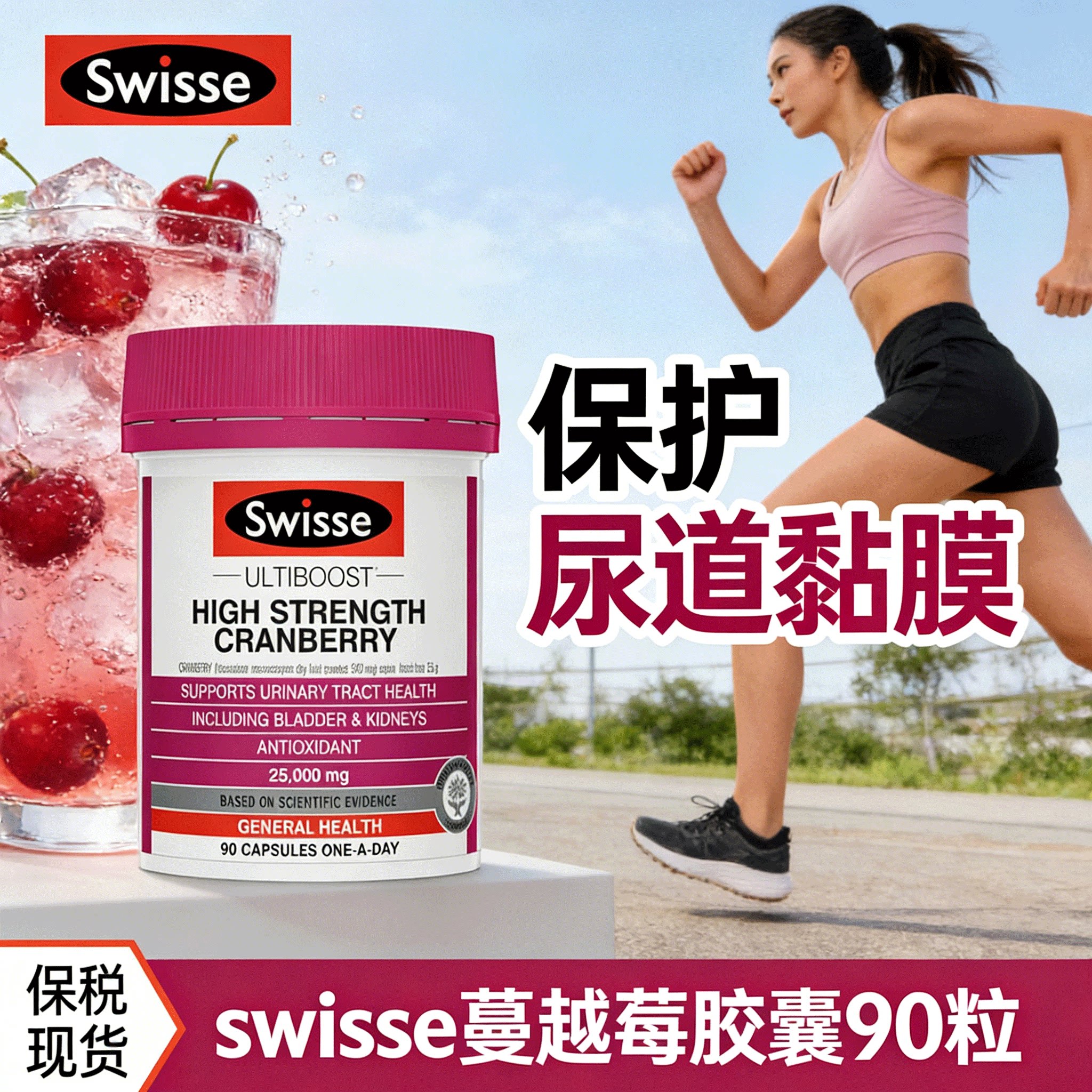 Swisse蔓越莓斯维斯cranberry曼越莓胶囊女性尿路泌尿系统保健品