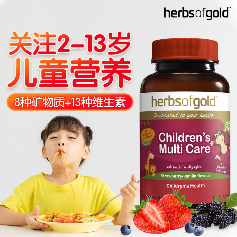 和丽康儿童复合多种维生素补充矿物质微量元素澳洲进口宝宝多维片