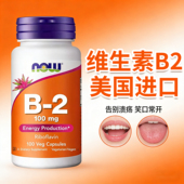 维生素b2进口美国核黄素维B2 100mg口腔口角溃炎疡vb2维他命b2