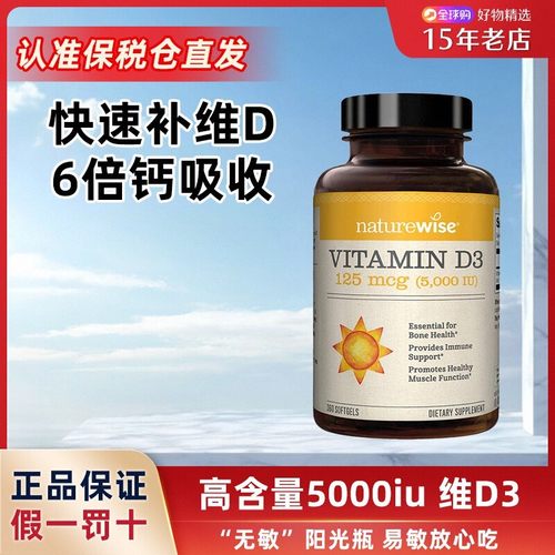 维生素d大剂量维d5000iu活性维他