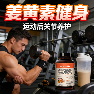 姜黄素健身胶囊美国进口