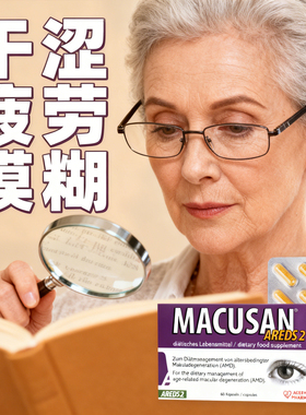 areds2配方安瞧进口叶黄素正品官方瞧元素中老年macusan老年人