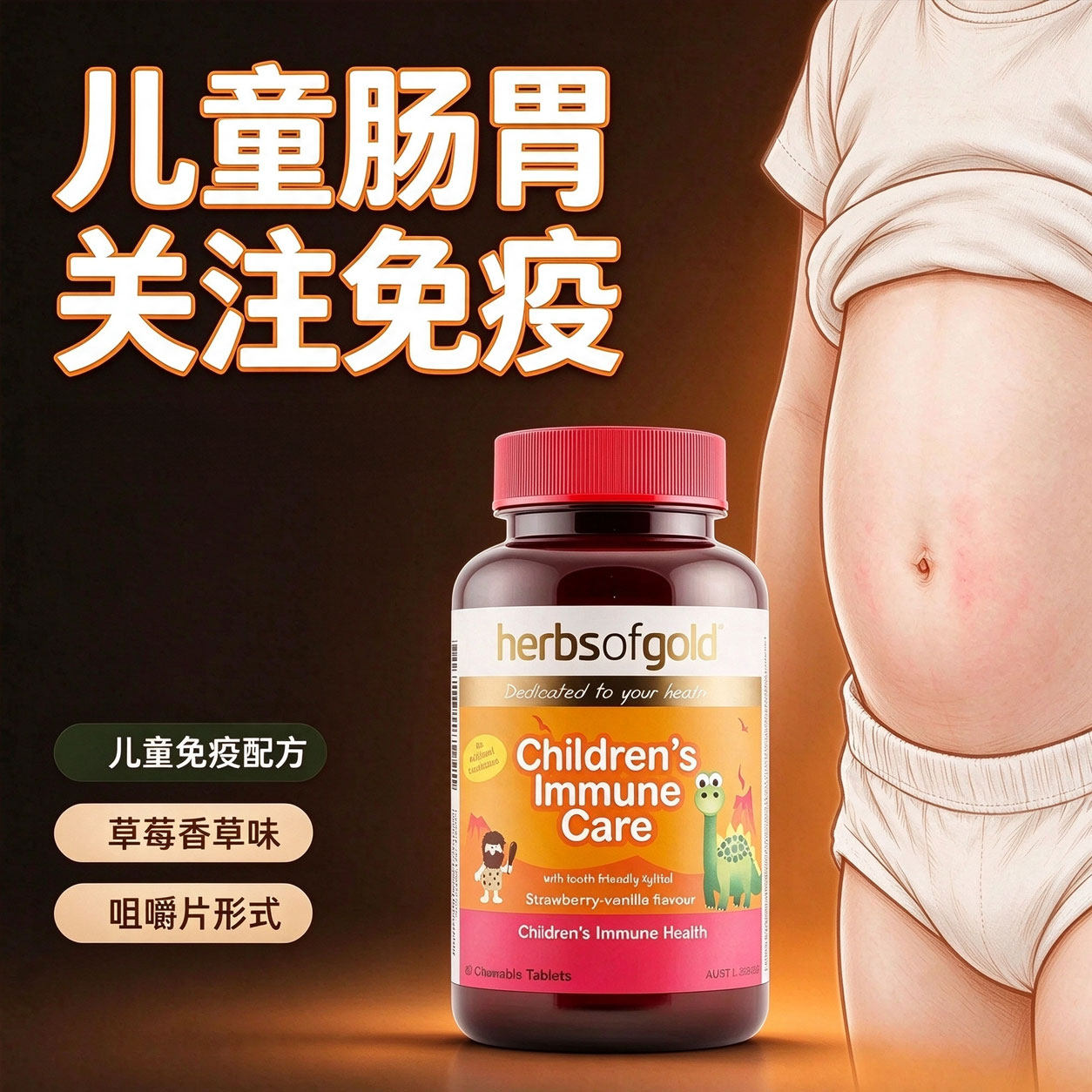 儿童免疫力维生素抵抗力咀嚼片草莓香草味幼儿园小学生秋冬Immune