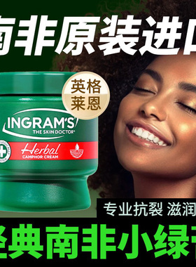 ingrams南非小绿膏旗舰店英格莱恩草本香樟乳霜瓶防裂脚后跟干裂