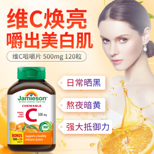 jamieson健美生維生素c片美白淡斑天然維他命c(diǎn)咀嚼片兒童維C成人