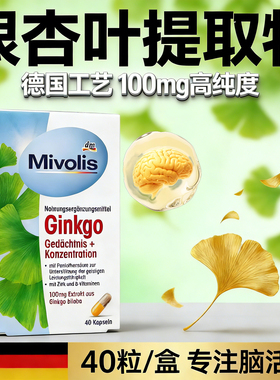 银杏叶提取物片德国进口ginkgo银杏精华胶囊中老年记忆力差吃什么