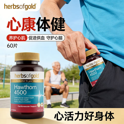 Hawthorn舒压宝血管舒缓山楂精华
