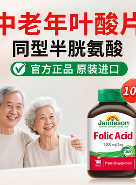 叶酸片100片中老年加拿大健美生folic acid维生素B9同型半胱氨酸