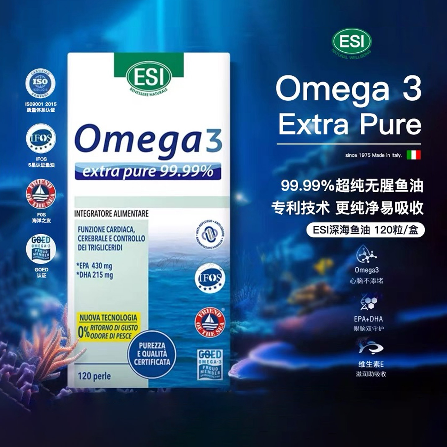 ESI深海鱼油99%高纯度omega3