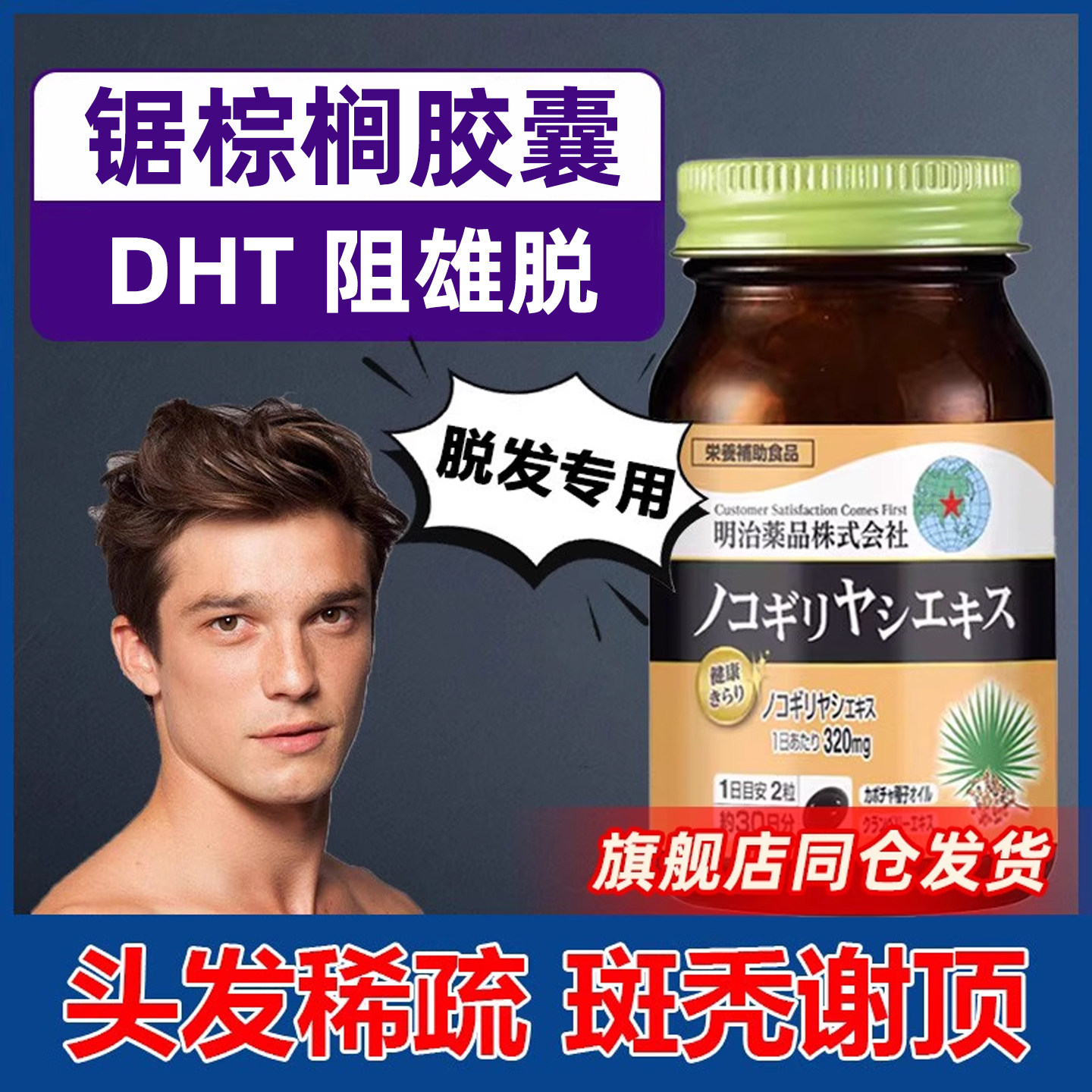 明治药品男士雄脱锯棕榈南瓜籽