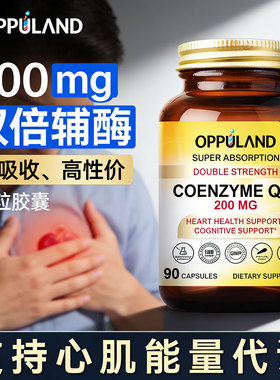 辅酶q10美国原装进口200mg高纯度老年人心脏保健品q十辅酶护心素