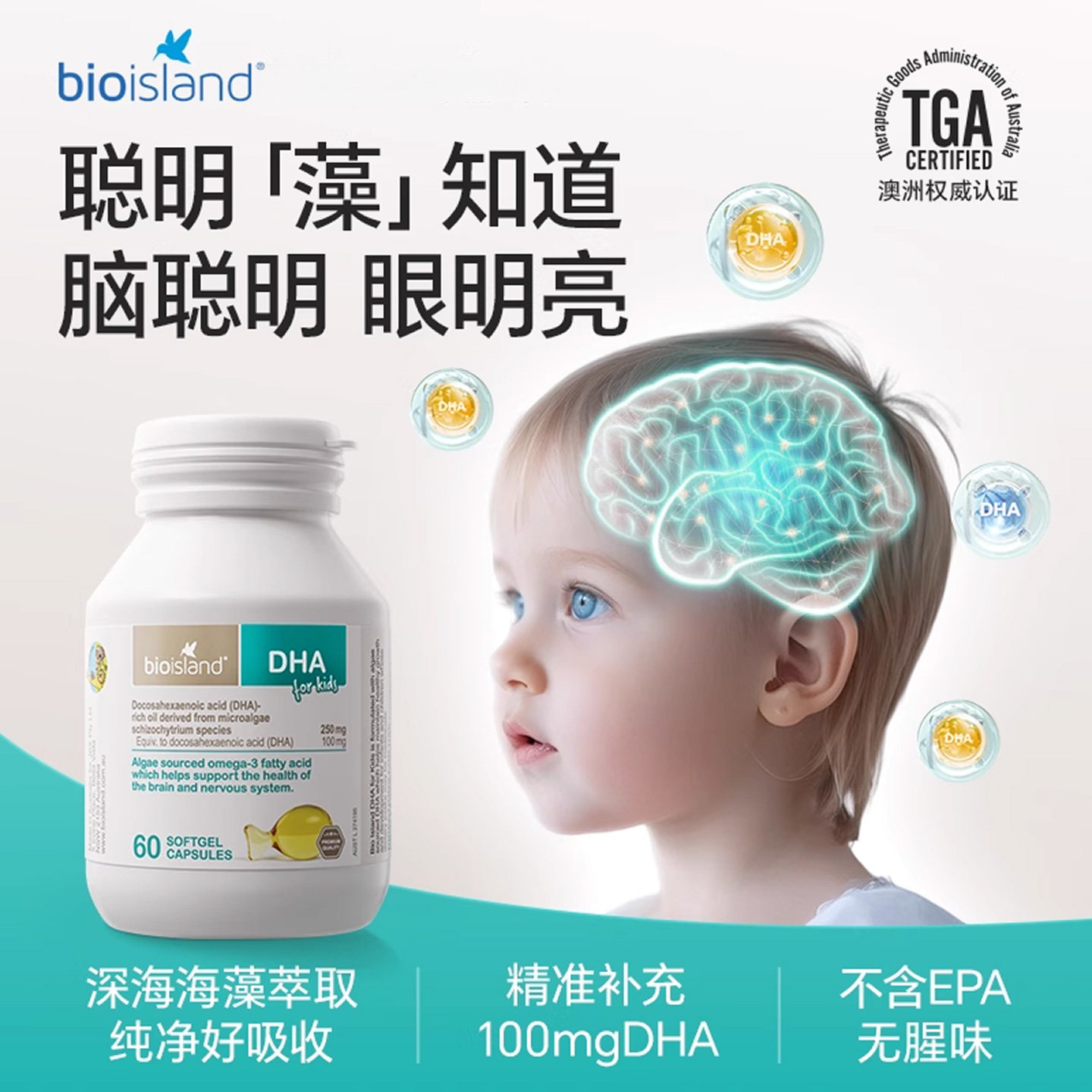 澳洲bioisland佰澳朗德澡油dha伯澳朗德dha海藻油胶囊bio婴幼儿