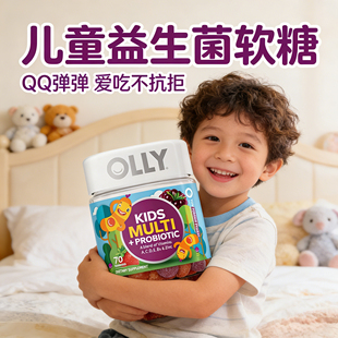 儿童益生菌软糖复合维生素AB免疫力肠胃调理凝结芽孢杆菌美国进口