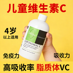小儿维生素C脂质体维C达文启Liposomal C达芬奇口服VC液体儿童