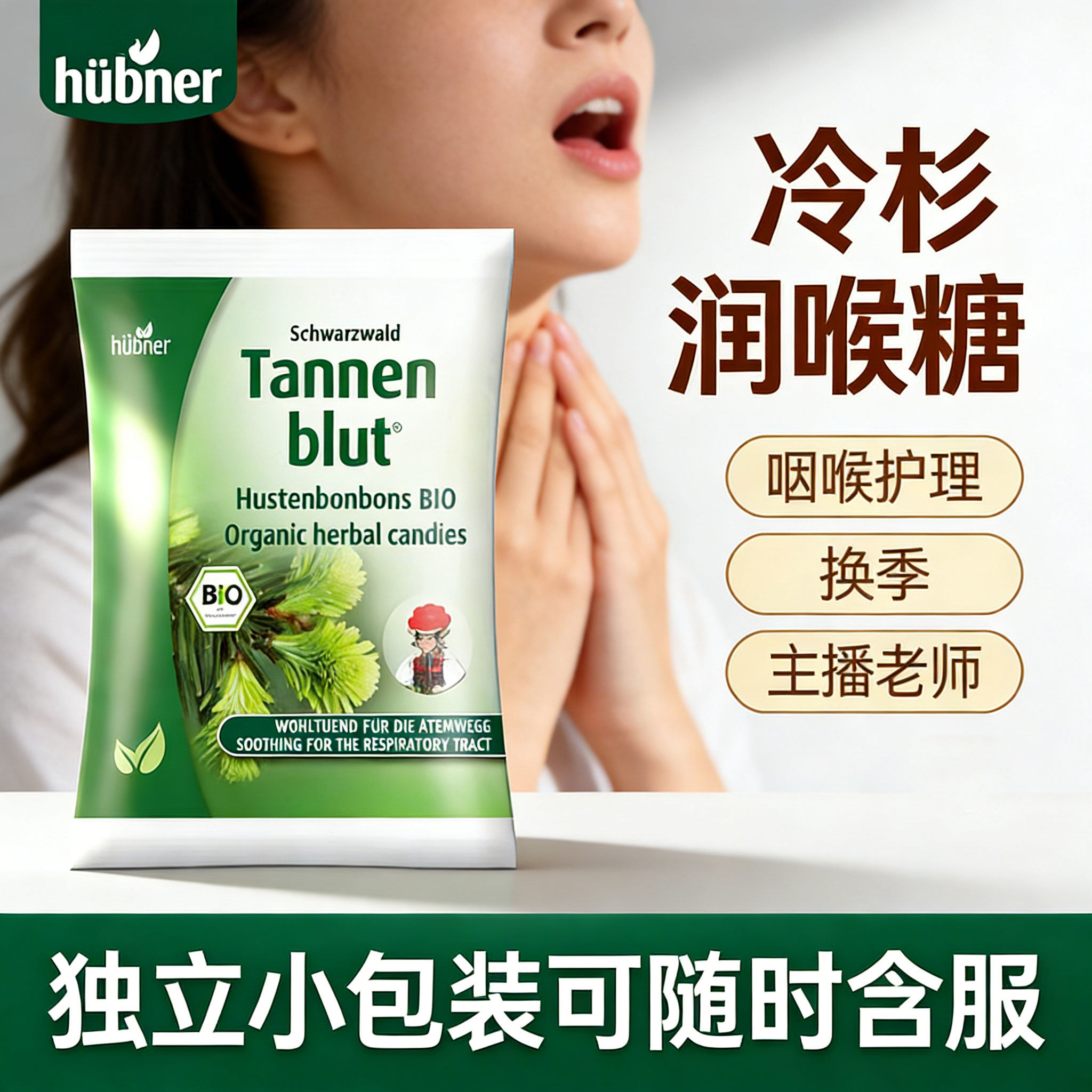 tannen blut植物润喉糖德国鼠尾草蜂蜜喉糖唱歌直播保护嗓子保养