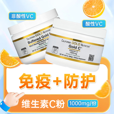 CGN美国进口抗坏血酸维生素C