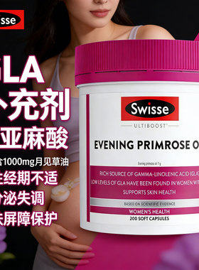 GLA补充剂调理量少不来迟口服内分泌女性月经月见草姨妈γ亚麻酸