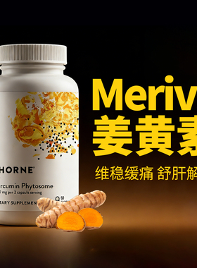 Meriva姜黄素高浓度磷脂curcumin胶囊美国进口抗身体炎内服保健品