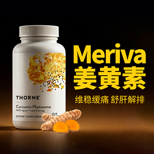 Meriva姜黄素高浓度磷脂curcumin胶囊美国进口抗身体炎内服保健品