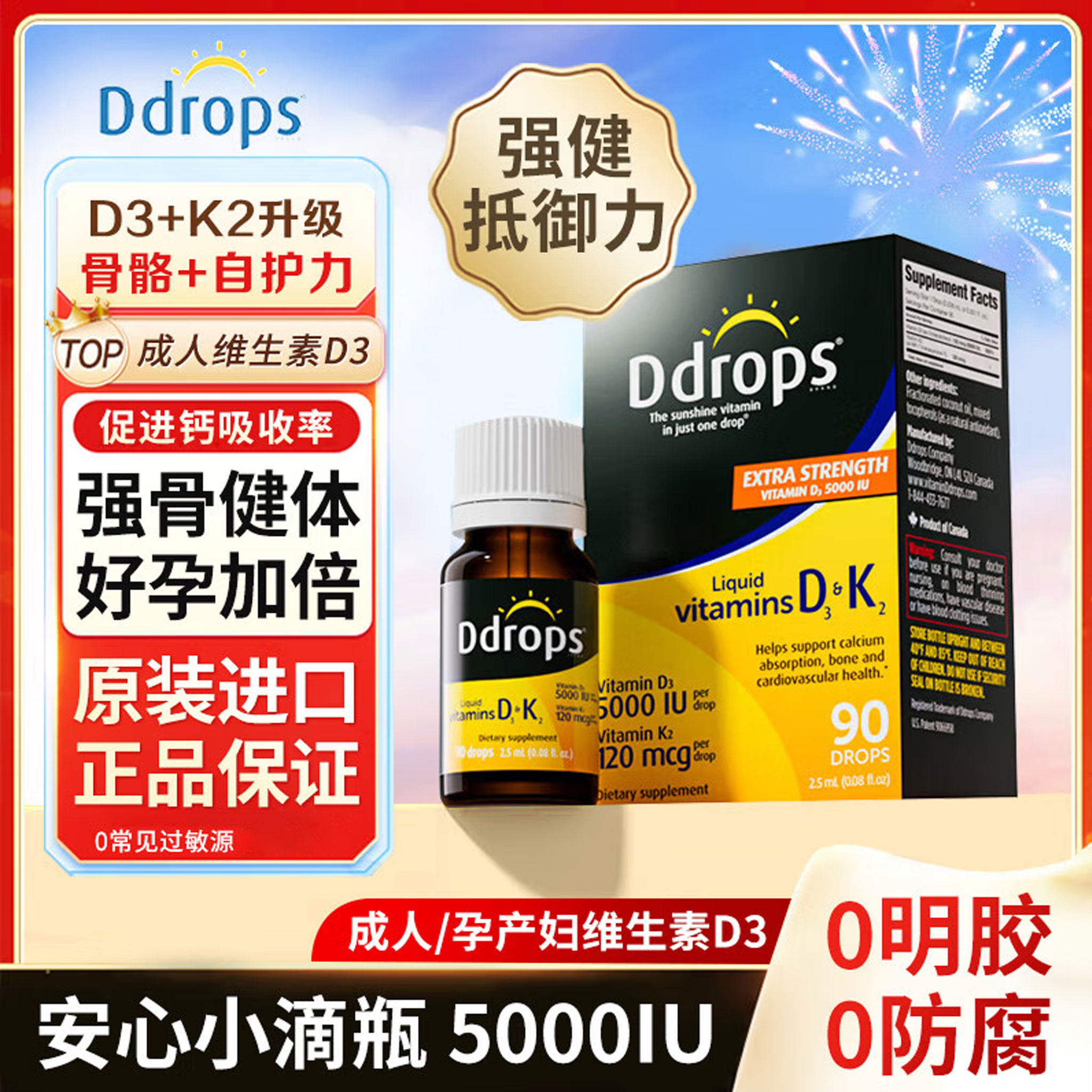 滴卓思维D3+K25000IU滴剂成人图片